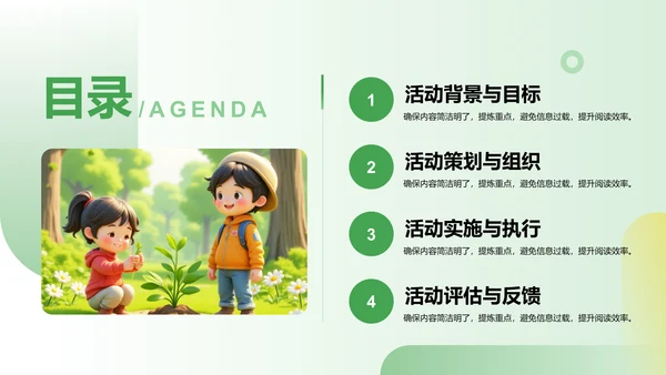 绿色卡通风植树节活动策划PPT模板