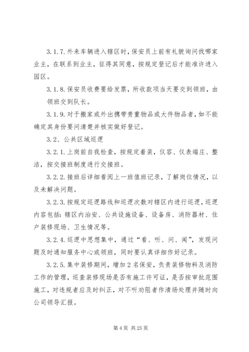 公司与各物管处经济责任制考核 (2).docx