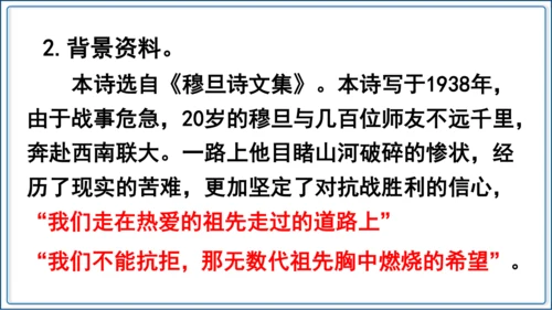 6《我看》【2024秋统编九上语文精彩课堂教案（精品课件）】