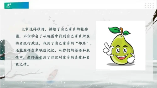 7请到我的家乡来（课件）（共28张PPT）（全一课）
