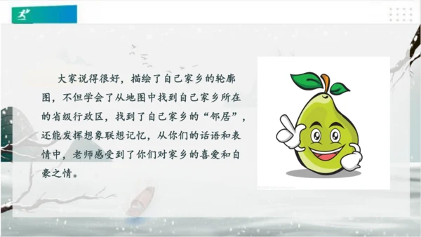 7请到我的家乡来（课件）（共28张PPT）（全一课）