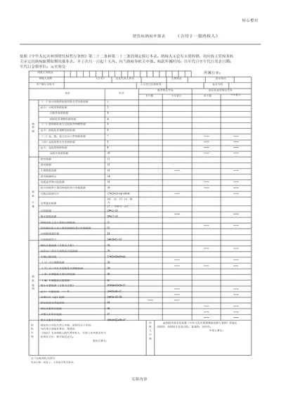 增值税纳税申报表主表