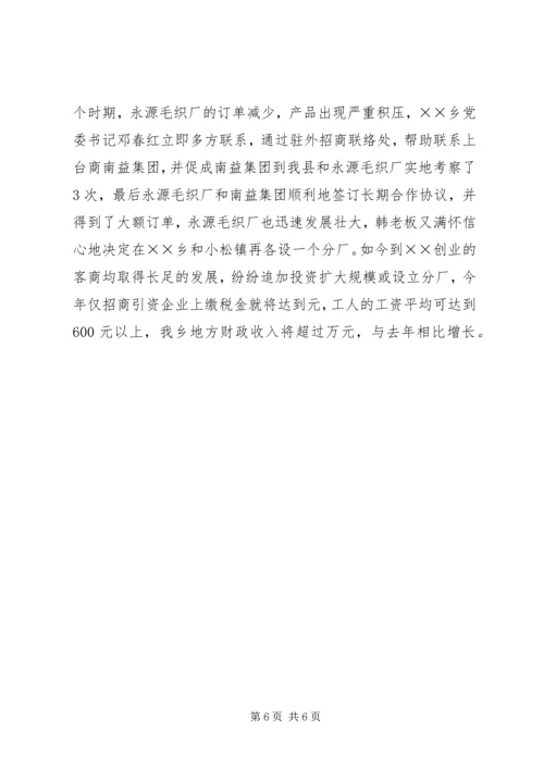 乡镇招商引资材料.docx