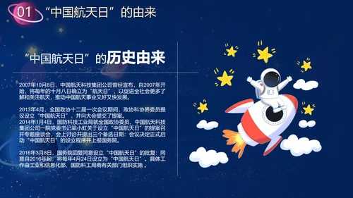 蓝色星空中国梦航天梦主题班会PPT模板