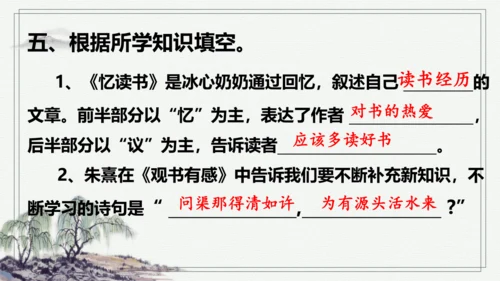 【学霸提优】统编版语文五上（ 第八单元重难点梳理复习）（课件）