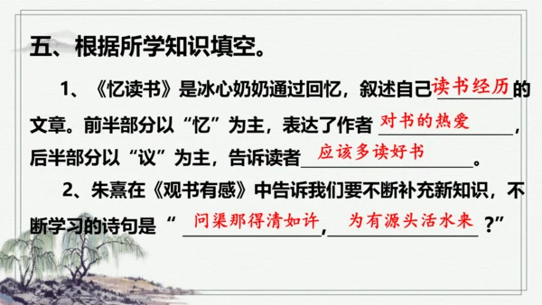【学霸提优】统编版语文五上（ 第八单元重难点梳理复习）（课件）