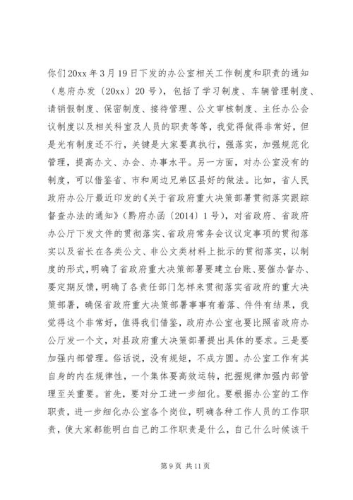 县政府办公室调研领导讲话 (3).docx