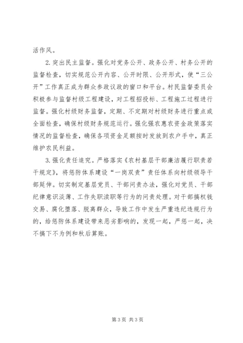 基层惩防体系建设调研报告.docx