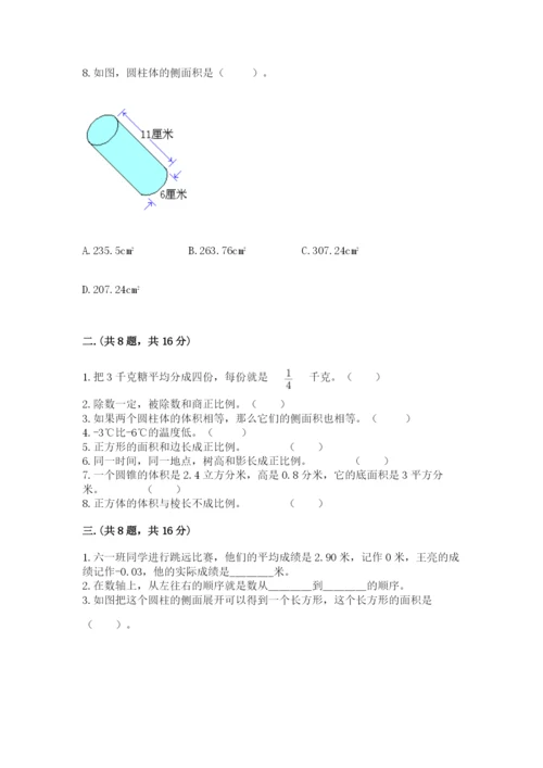 小学六年级数学期末自测题含答案（综合题）.docx