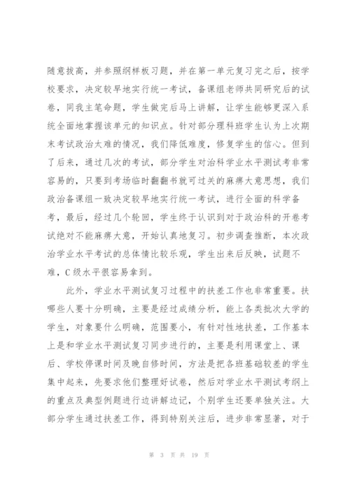 政治老师年末工作述职报告2021怎么写.docx