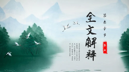 浅色古风蜀道难PPT模板宣传PPT动态PPT高中必修下册