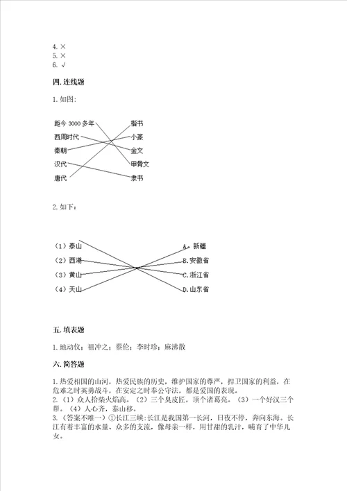 2022五年级上册道德与法治期末考试试卷附完整答案名师系列