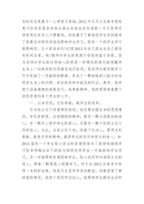 初中优秀班主任先进事迹材料.docx