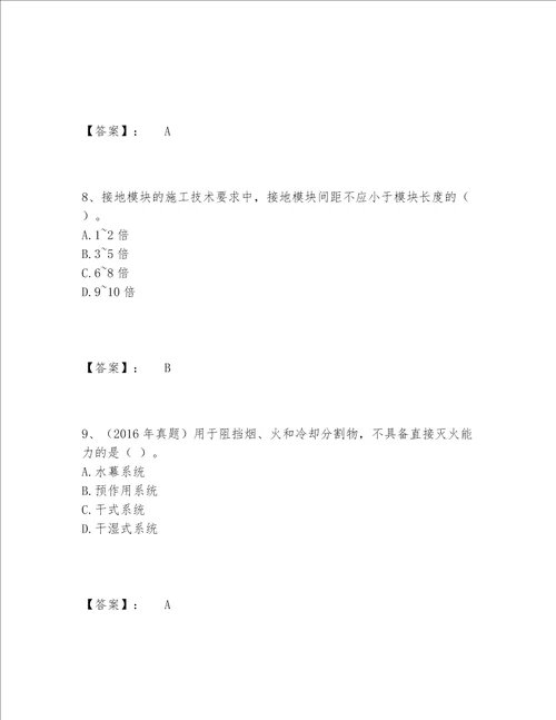 一级建造师之一建机电工程实务题库题库大全含答案典型题