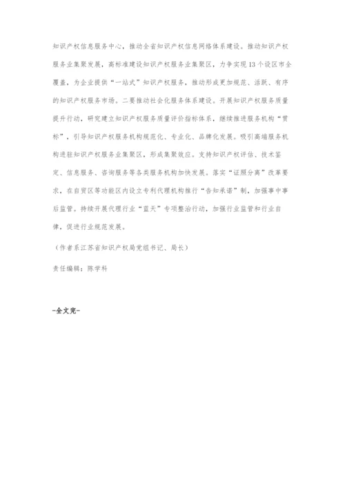 加强知识产权保护激发创新发展活力.docx