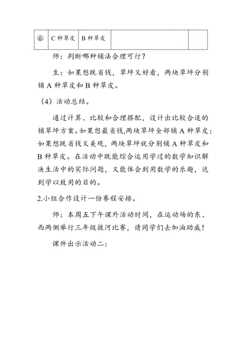 《我们的校园》（教案）人教版三年级数学下册