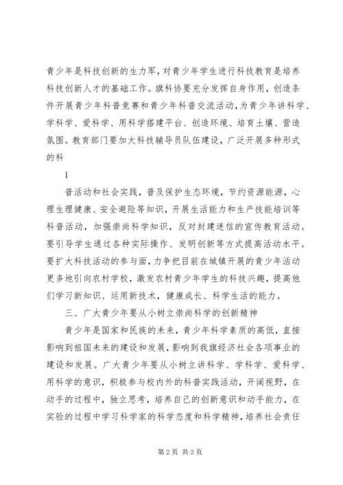 在“科普大篷车进校园”活动上的讲话.docx