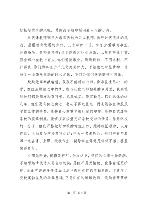 关于退休的讲话发言稿.docx