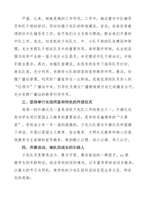 5篇优秀少先队辅导员工作者先进事迹材料.docx