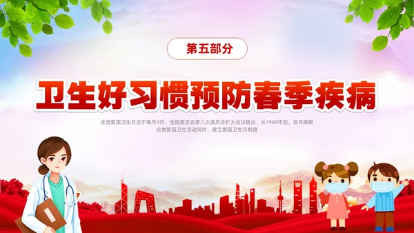 炫彩简约宜居靓家园健康新生活4月第35个爱国卫生月宣传课件P