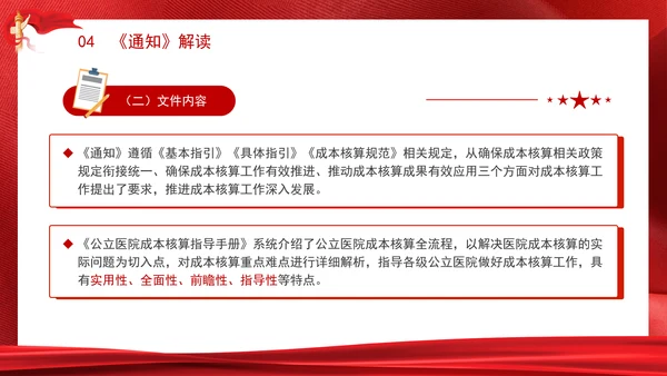 关于印发《公立医院成本核算指导手册》的通知解读学习PPT课件