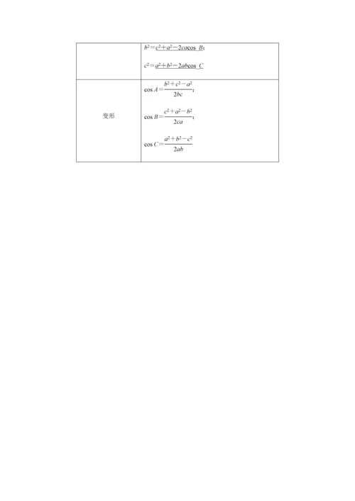 2019版数学浙江省学业水平考试专题复习必修5-§1.docx