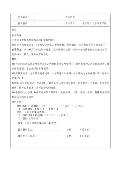 jg数据库优质课程设计基础报告书.docx