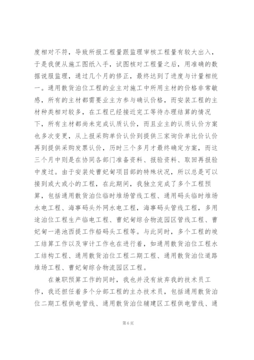 预算员年终工作总结.docx