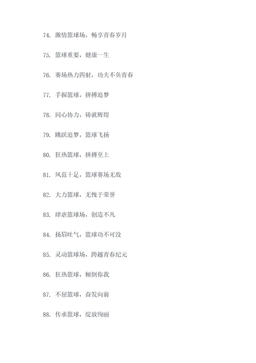 幼儿篮球赛标语图片大全