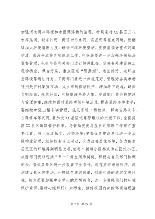 农村人居环境集中整治工作动员大会上的讲话5篇.docx