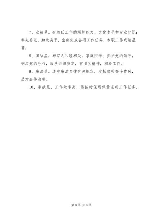 村十星级党员承诺书.docx