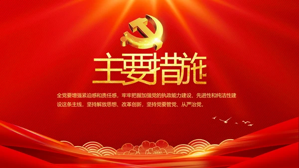 红色故事党史学习教育活动党课PPT