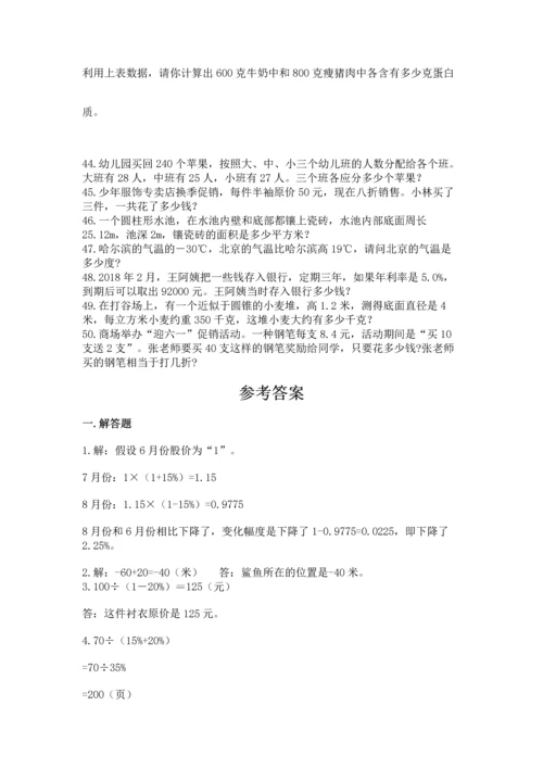 六年级小升初数学应用题50道精品（全国通用）.docx