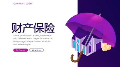 紫色财产保险金融理财工作总结PPT