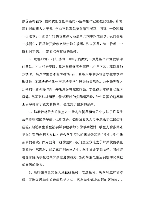 二年级（3）班数学教情学情质量分析