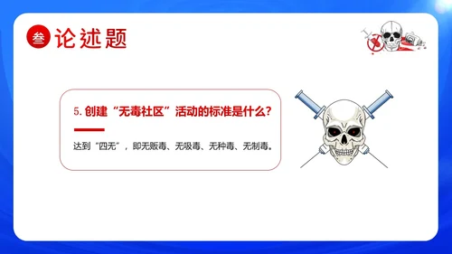国际禁毒日禁毒知识竞赛禁毒PPT课件禁毒日（禁毒）