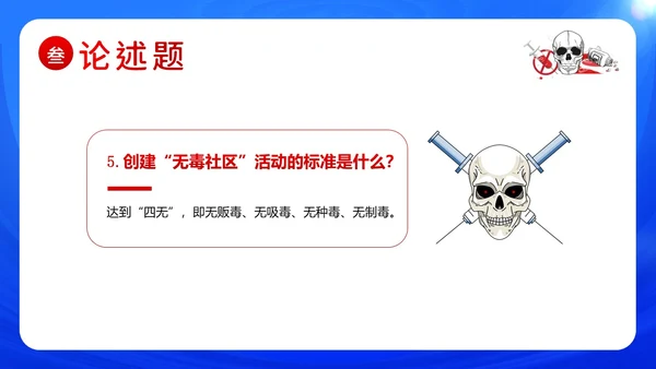 国际禁毒日禁毒知识竞赛禁毒PPT课件禁毒日（禁毒）