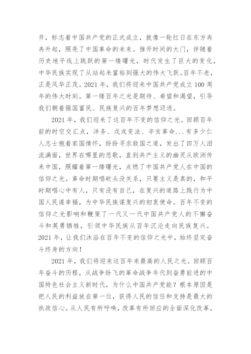 学党史收获心得5篇.docx