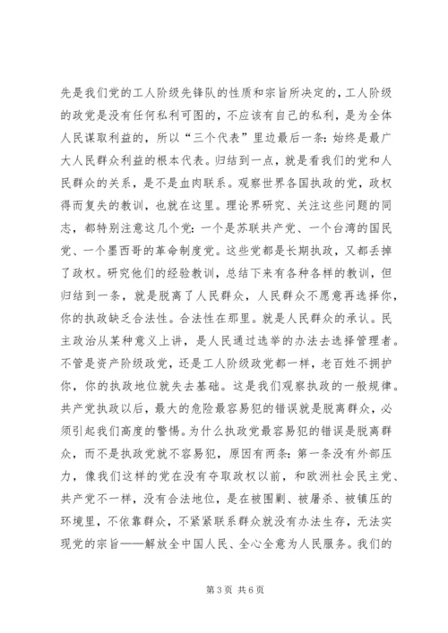 把党的作风建设放在更加突出的位置上二.docx