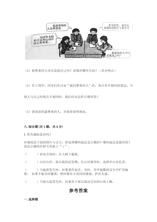 小学六年级下册道德与法治期末测试卷附答案(B卷).docx