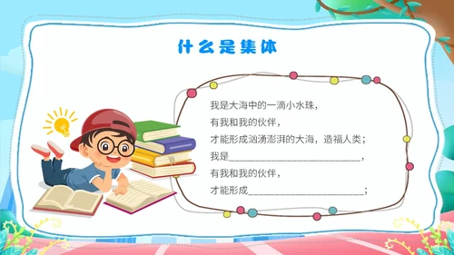 蓝色卡通简约在集体中成长集体主题班会PPT模板集体主义