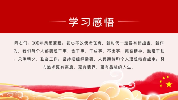 践行坚定初心使命勇于担当作为党史党课党建