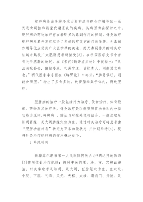中医学毕业论文精选.docx