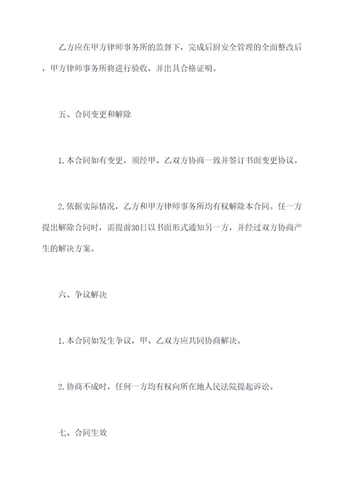 后厨安全管理协议模板