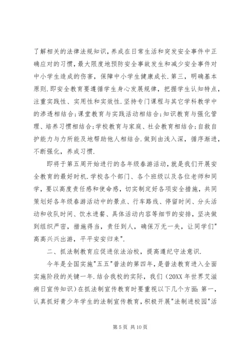 法制副校长工作计划及打算.docx