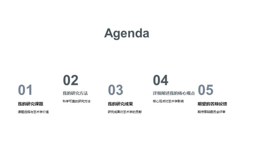艺术研究之旅