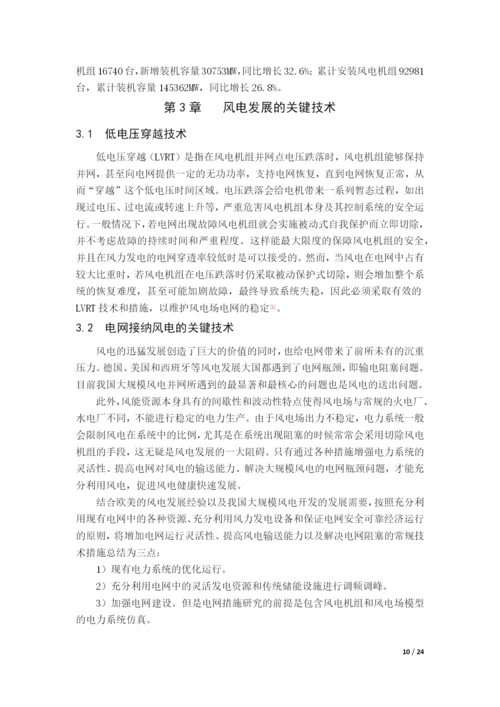 风力发电的现状及趋势--毕业论文设计.docx