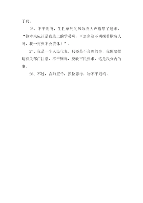 不平则鸣的意思.docx