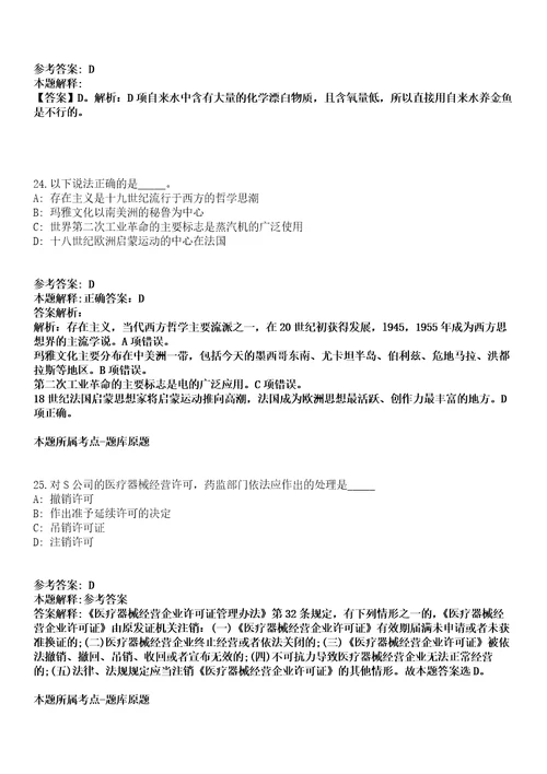 沧州孟村事业单位2021年招聘43名服务期满“三支一扶计划志愿者模拟卷第22期含答案详解