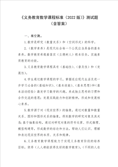 义务教育数学课程标准2022版测试题含答案